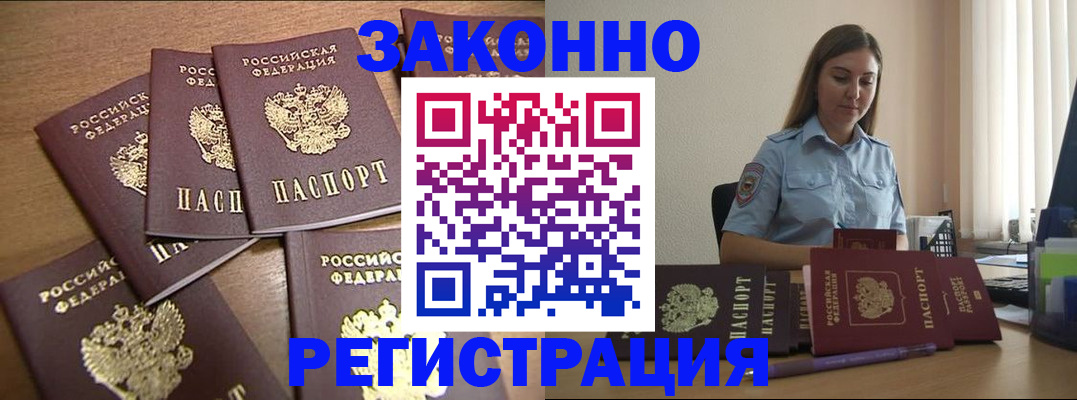 прописка для работы в Димитровграде