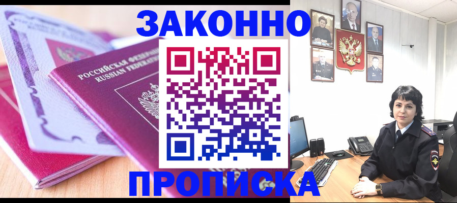 прописка для военкомата в Димитровграде